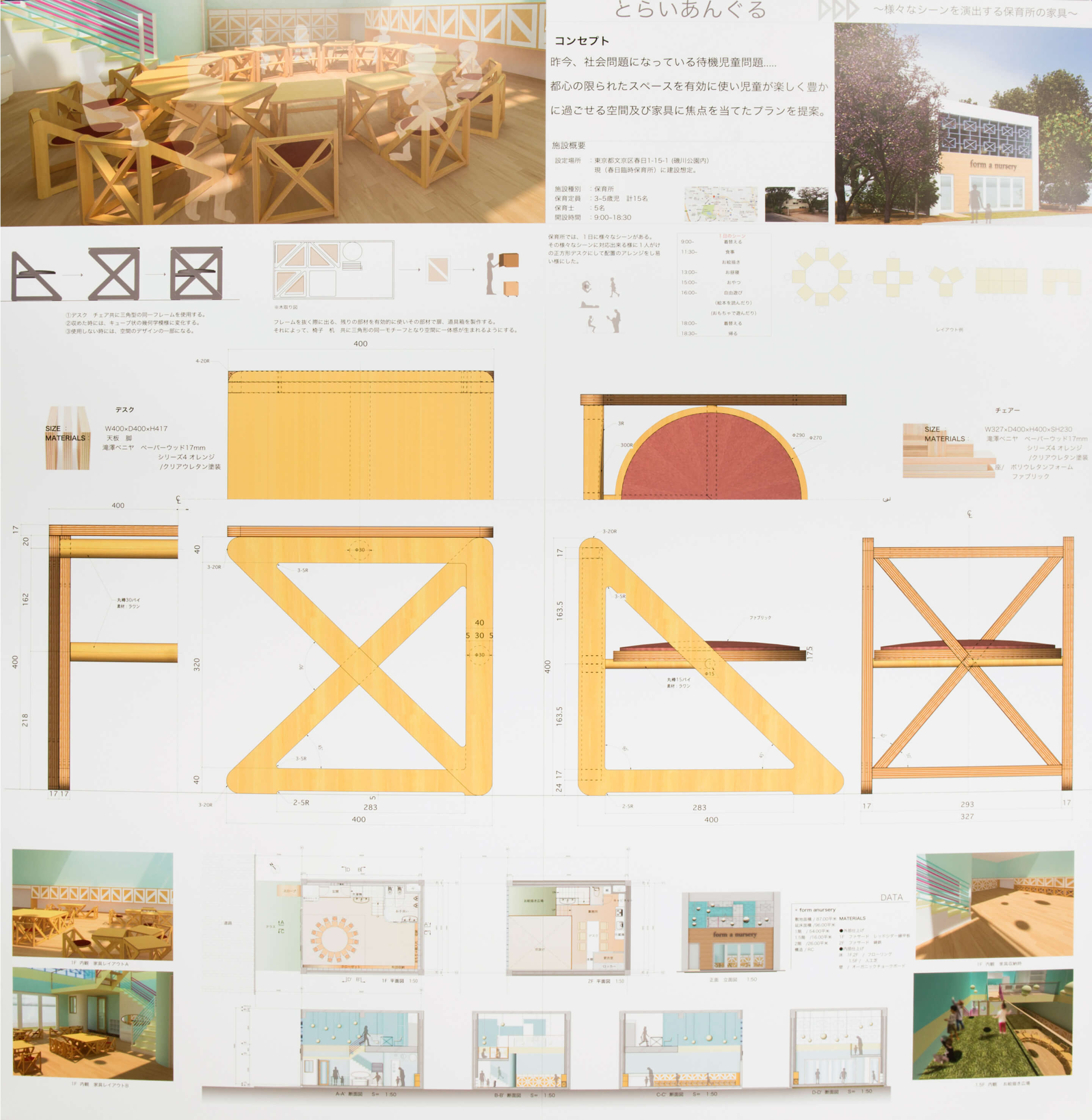 NIN｜2年次｜Element 4-6｜自由「卒業制作」